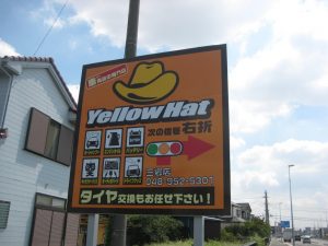 野立て看板施工例